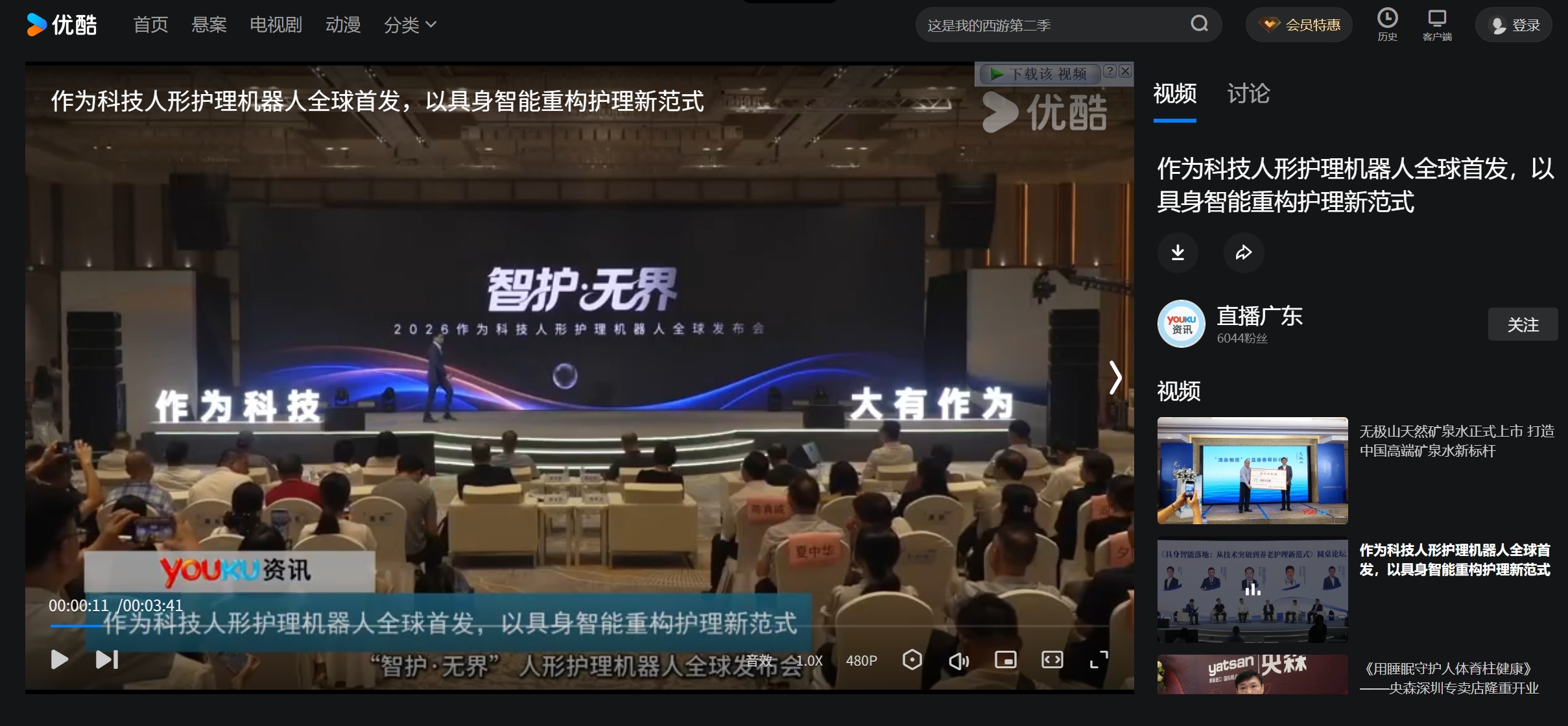 优酷视频截图