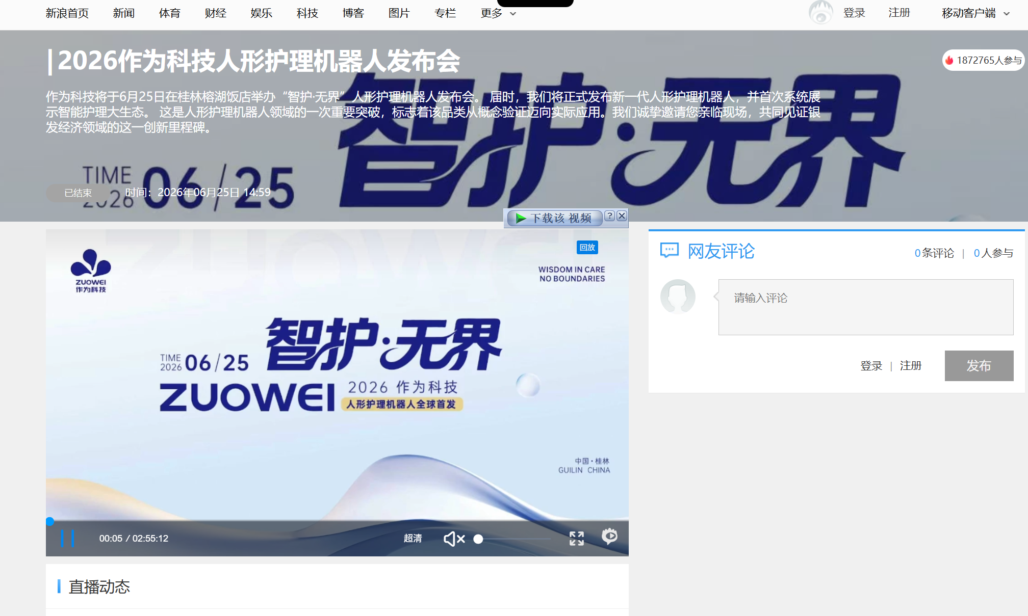 新浪直播页面