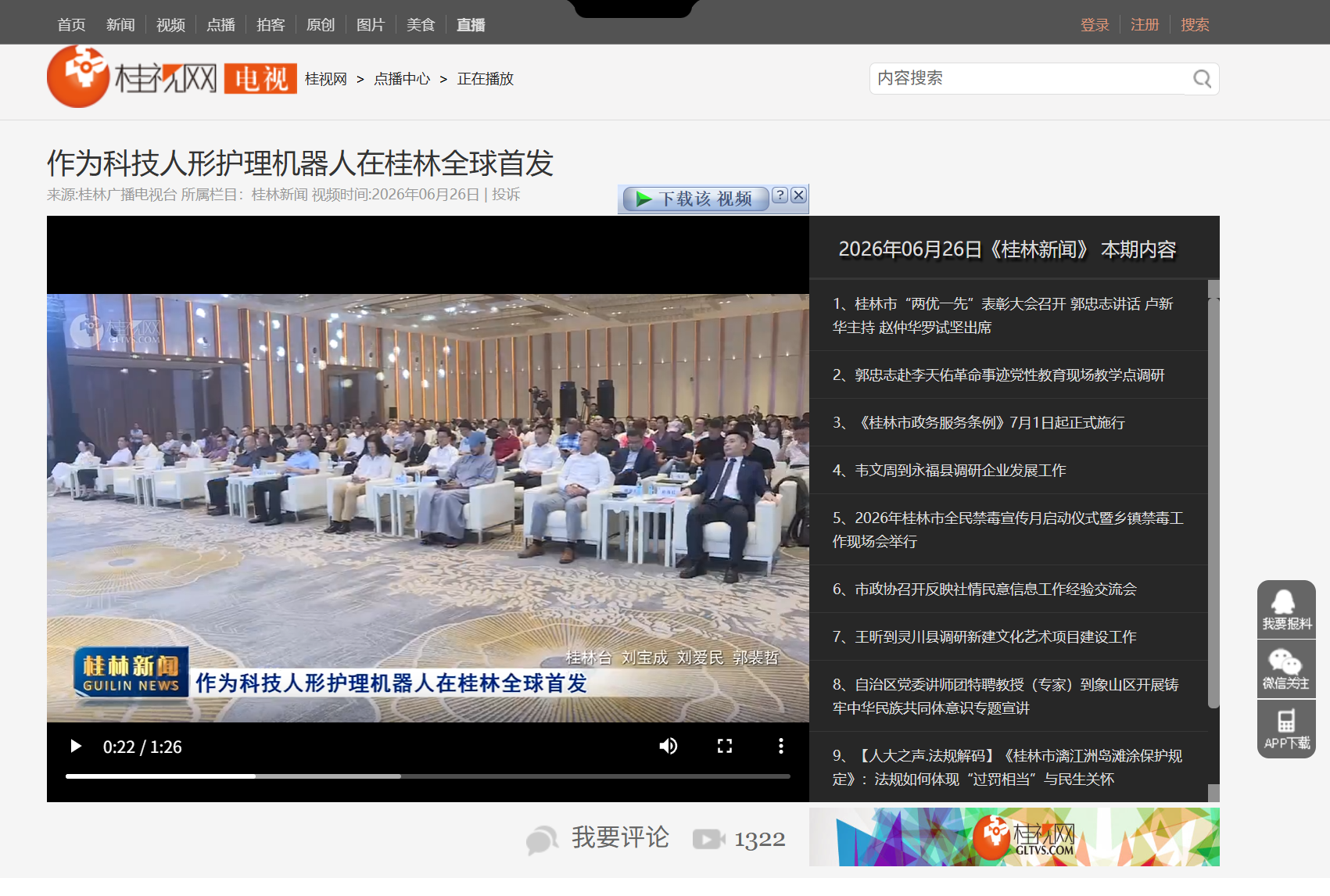 桂林电视台截图