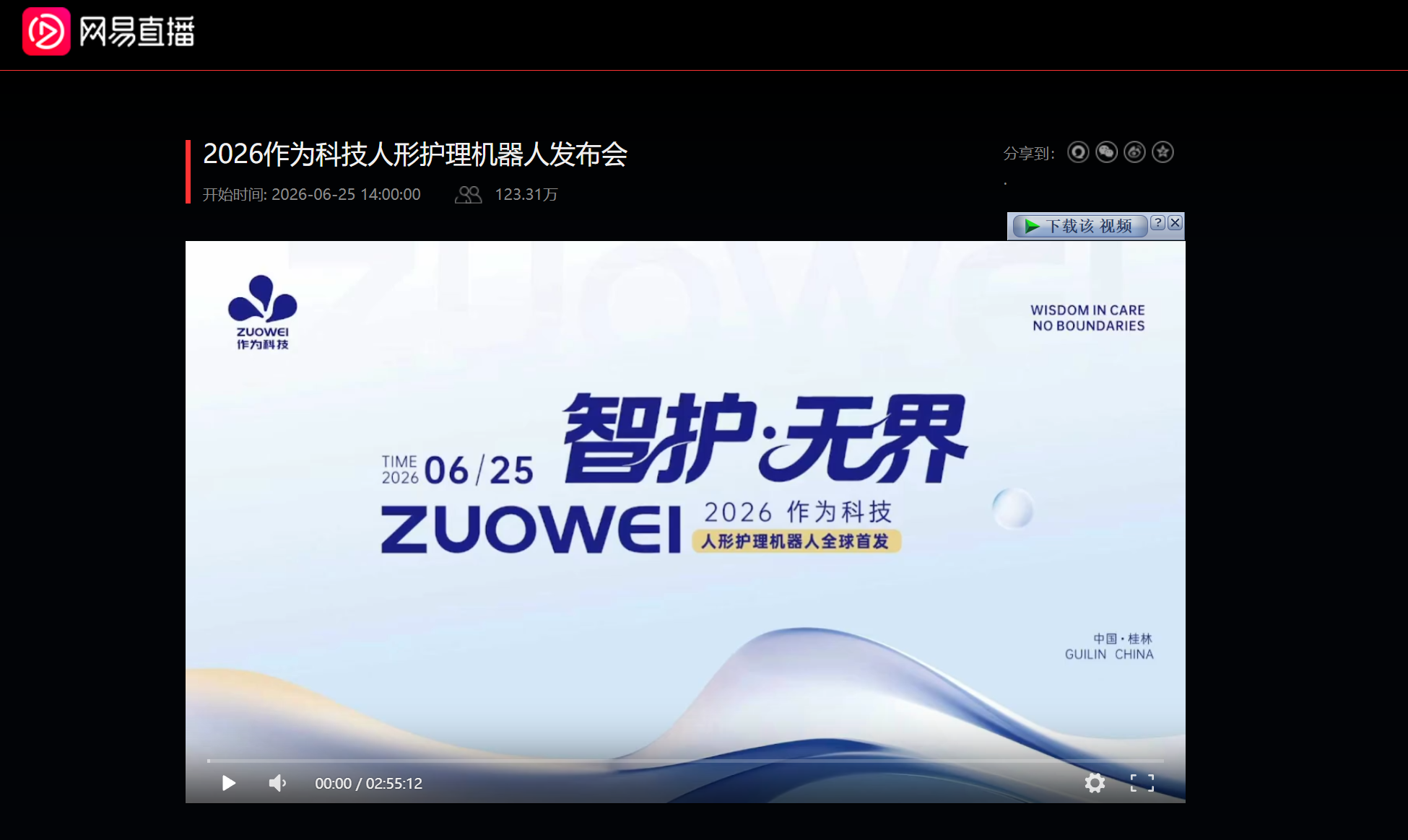 网易直播主页面